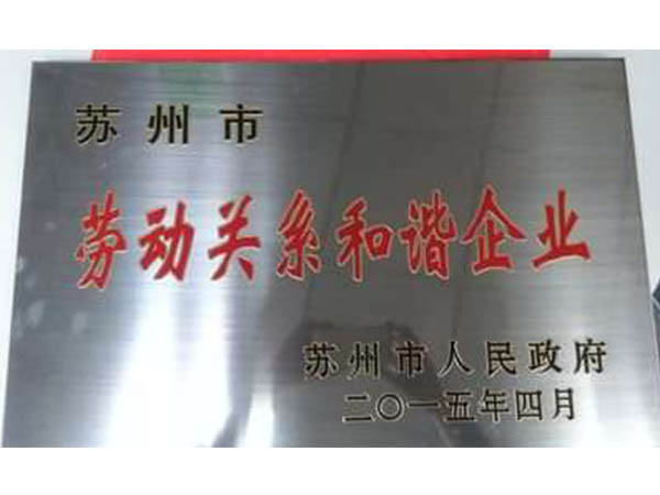 劳动关系协调企业